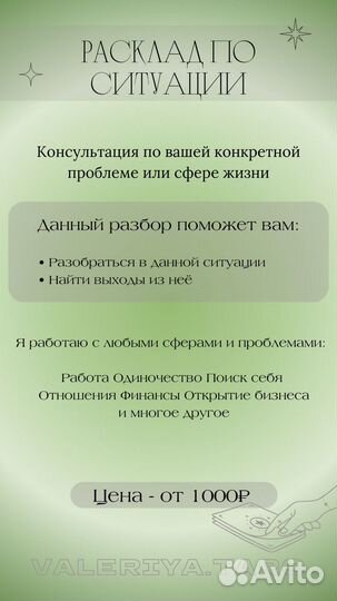 Таролог, Нумеролог онлайн