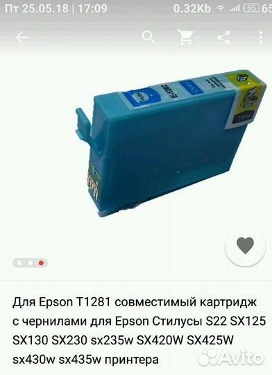 Катридж для Epson
