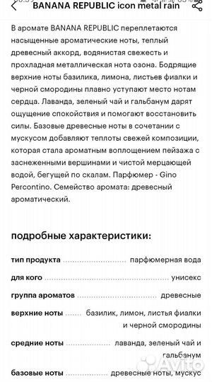 Парфюмерная вода Banana Republic