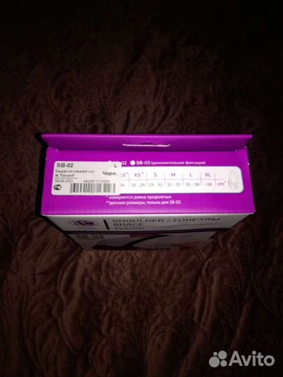 Бандаж на плечевой сустав SB-02