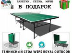 Теннисный стол wips Royal Outdoor