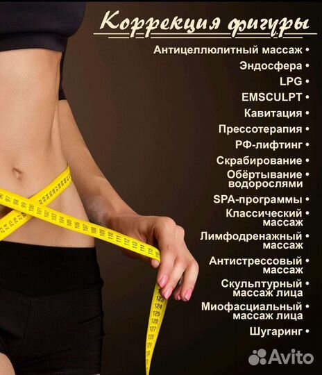 Массаж. Коррекция фигуры