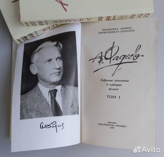 А. Фадеев, 4 тома