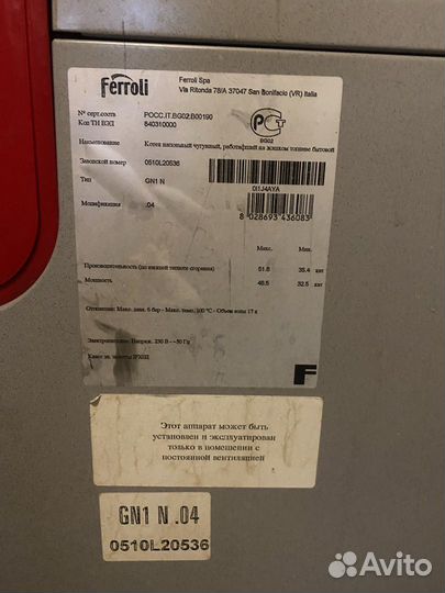 Газовый котел напольный Ferroli, газ/соряра