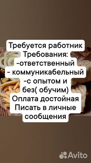 Работник Шаверма