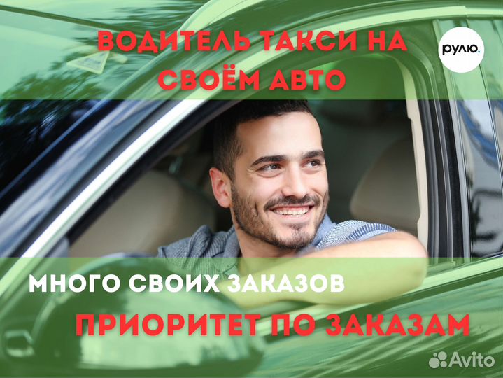 Водитель такси
