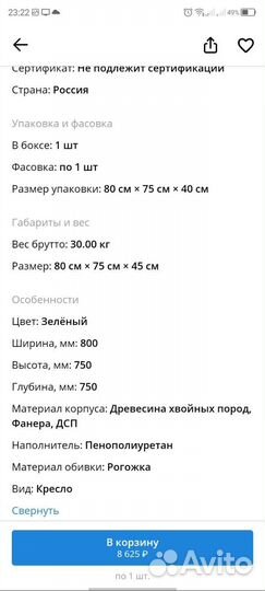 Кресло