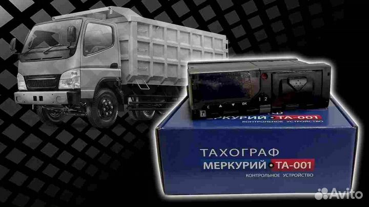 Тахограф Меркурий та 001 новый с чипом скзи