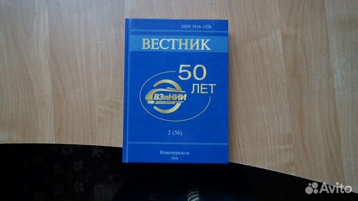 Вэлнии 50 лет 2008 год тираж 500 электровоз электр