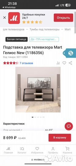 Подставка для телевизора