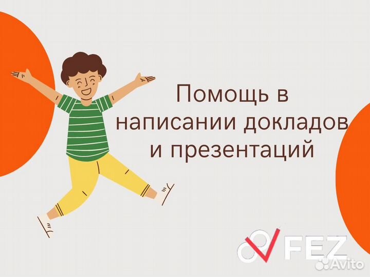 Доклад и Презентация Студент