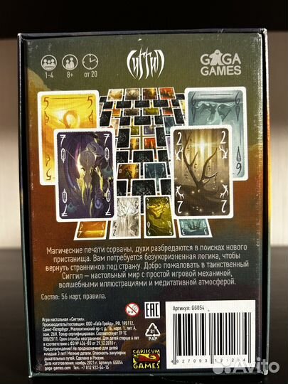 Настольная игра Сиггил