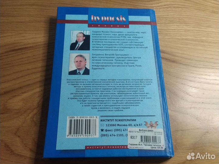 Техники гипноза