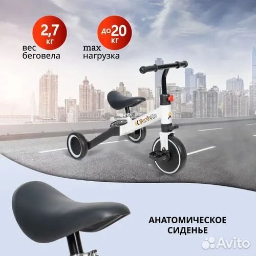 Беговел велосипед трёхколёсный Farfello