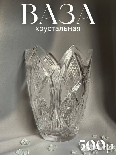 Хрусталь
