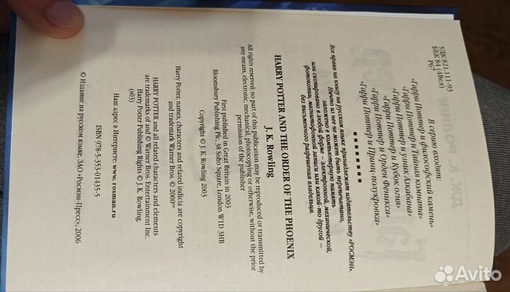 Гарри Поттер и орден феникса росмэн