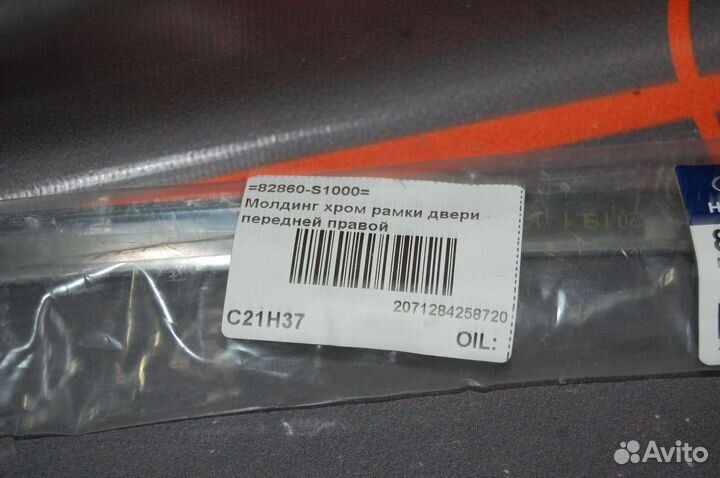Молдинг двери передней правой - Hyundai Santa Fe