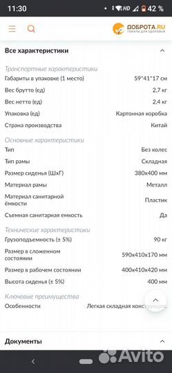 Туалет-стул для инвалидов