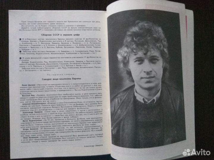 Евро 1988 Футбол