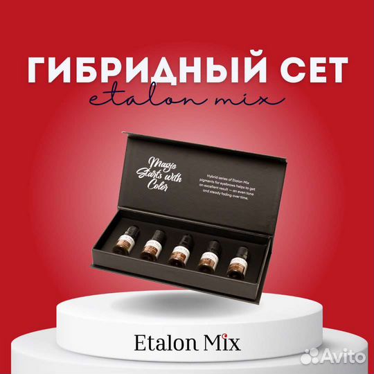 Пигменты для перманентного макияжа эталонмикс