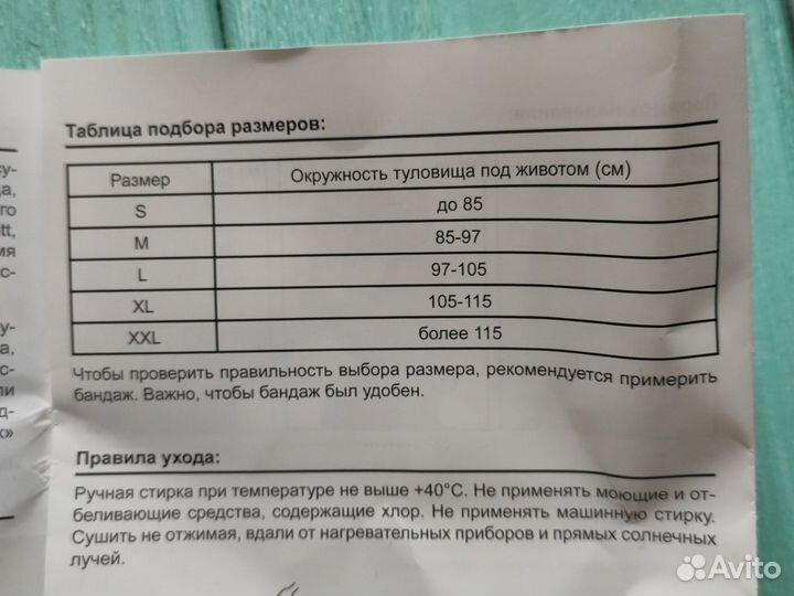 Ортопедический бандаж