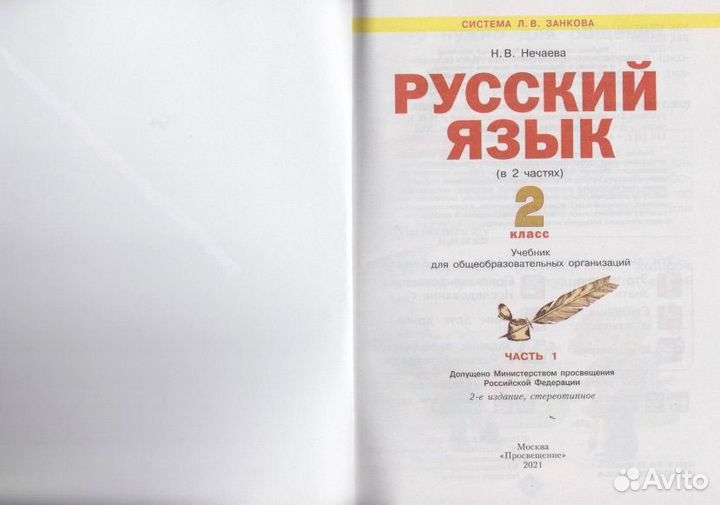 Учебник русского языка 2 класс Занкова