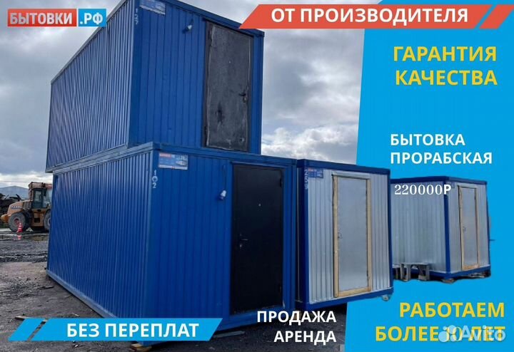Бытовки прорабские