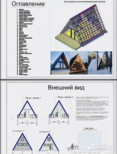 Проект дома A-Frame (А Фрейм )