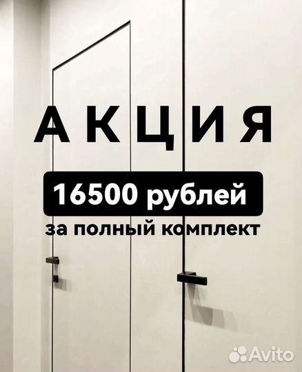 Скрытые двери invisible