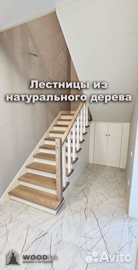 Лестница из дерева