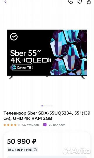 Телевизор Sber 55 дюймов, 4k, qled матрица, новый