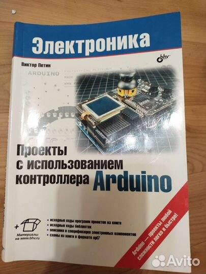 Книга Arduino
