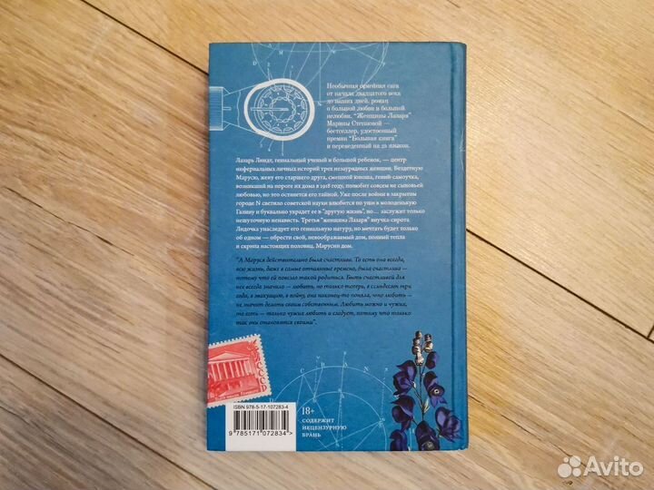 Марина Степнова Женщины Лазаря