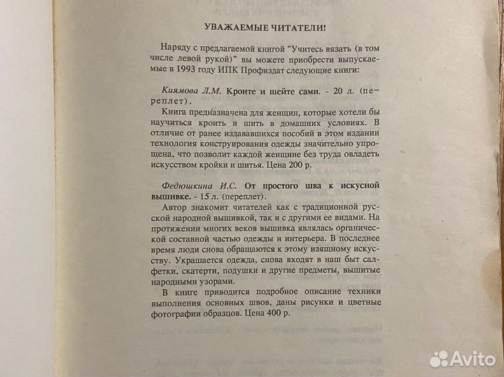 Книга Учитесь вязать