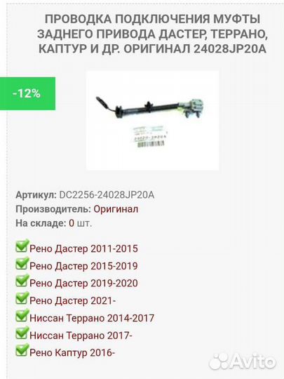 Шлейф заднего редуктора Рено и ниссан