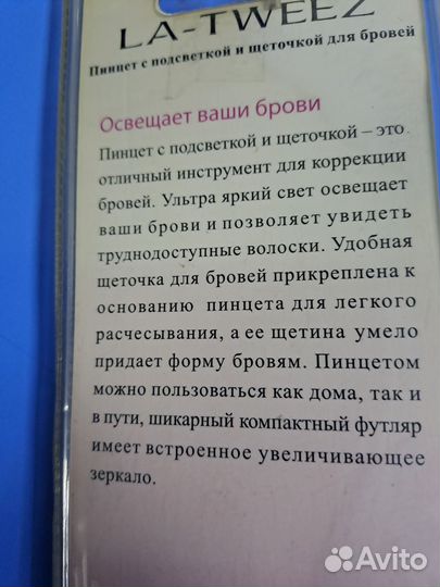 Пинцет с подсветкой