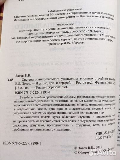 «Система муниципального управления