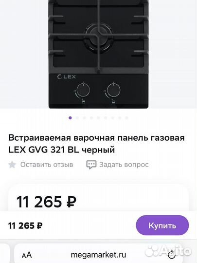 Плита газовая LEX GVG 321 BL