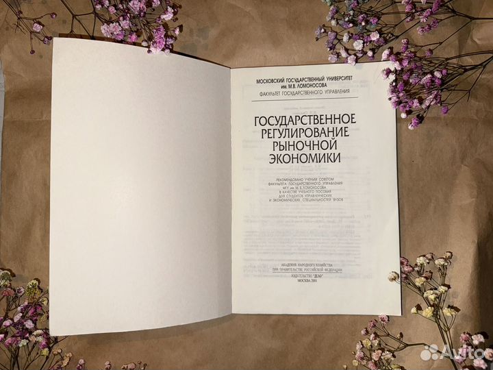 Государственное регулирование рыночной экономики