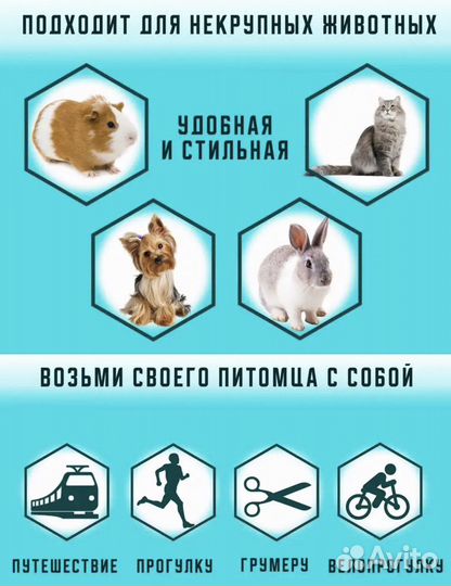 Переноска для животных