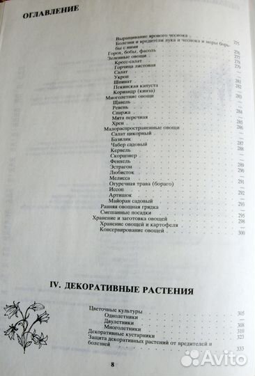 Ваш приусадебный участок и Азбука садовода