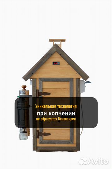 Коптильня холодного копчения