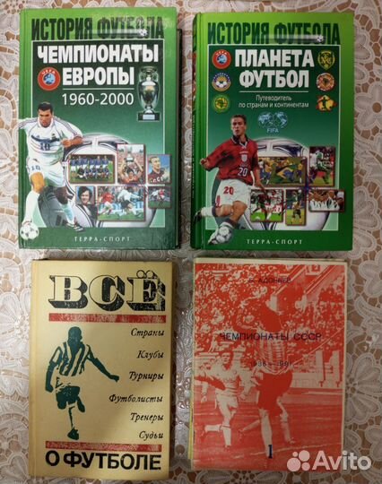 Книги о футболе