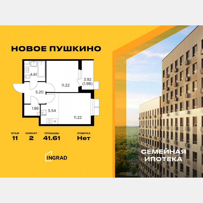 2-к. квартира, 41,6 м², 11/15 эт.