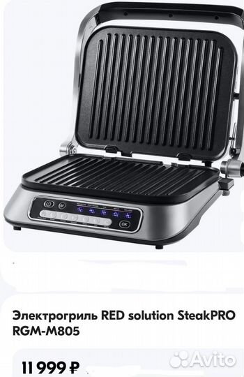 Электрогриль