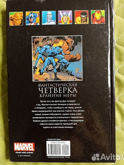 Marvel. Официальная коллекция комиксов Ашет