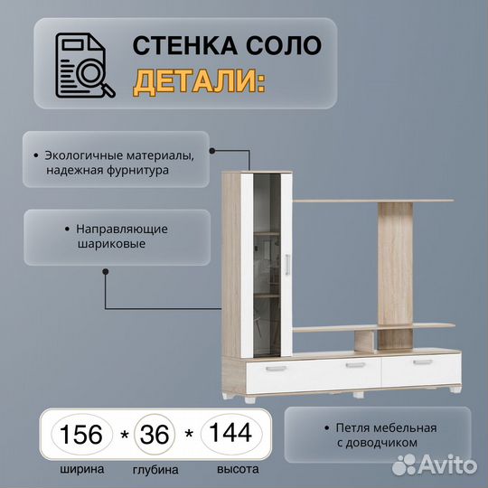 Стенка Соло №6