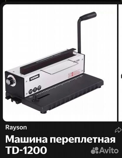 Брошюровщик на металлическую пружину