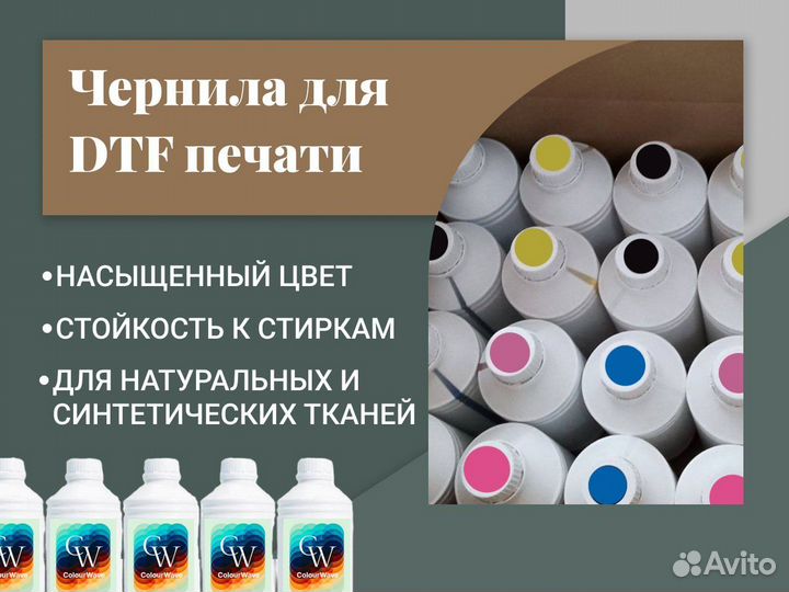 Чернила для печати DTF
