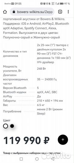 Bowers & Wilkins Zeppelin